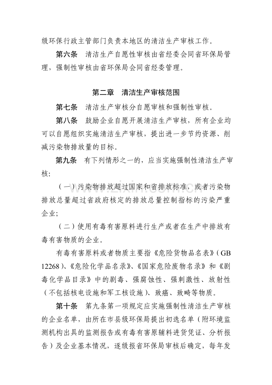 安徽省清洁生产审核暂行办法.doc_第2页