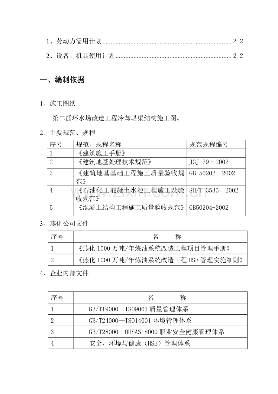 冷却塔基础施工方案.doc_第2页