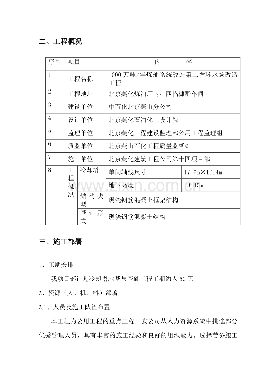 冷却塔基础施工方案.doc_第3页