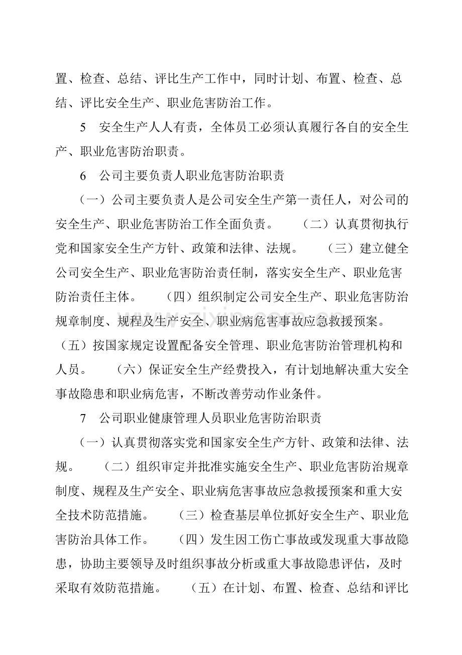 职业危害告知制度(新).doc_第2页