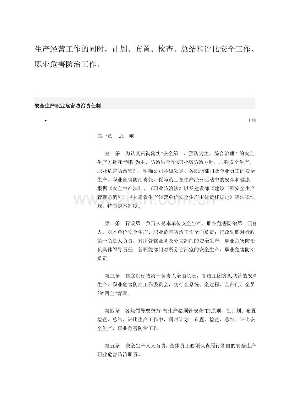 职业危害告知制度(新).doc_第3页