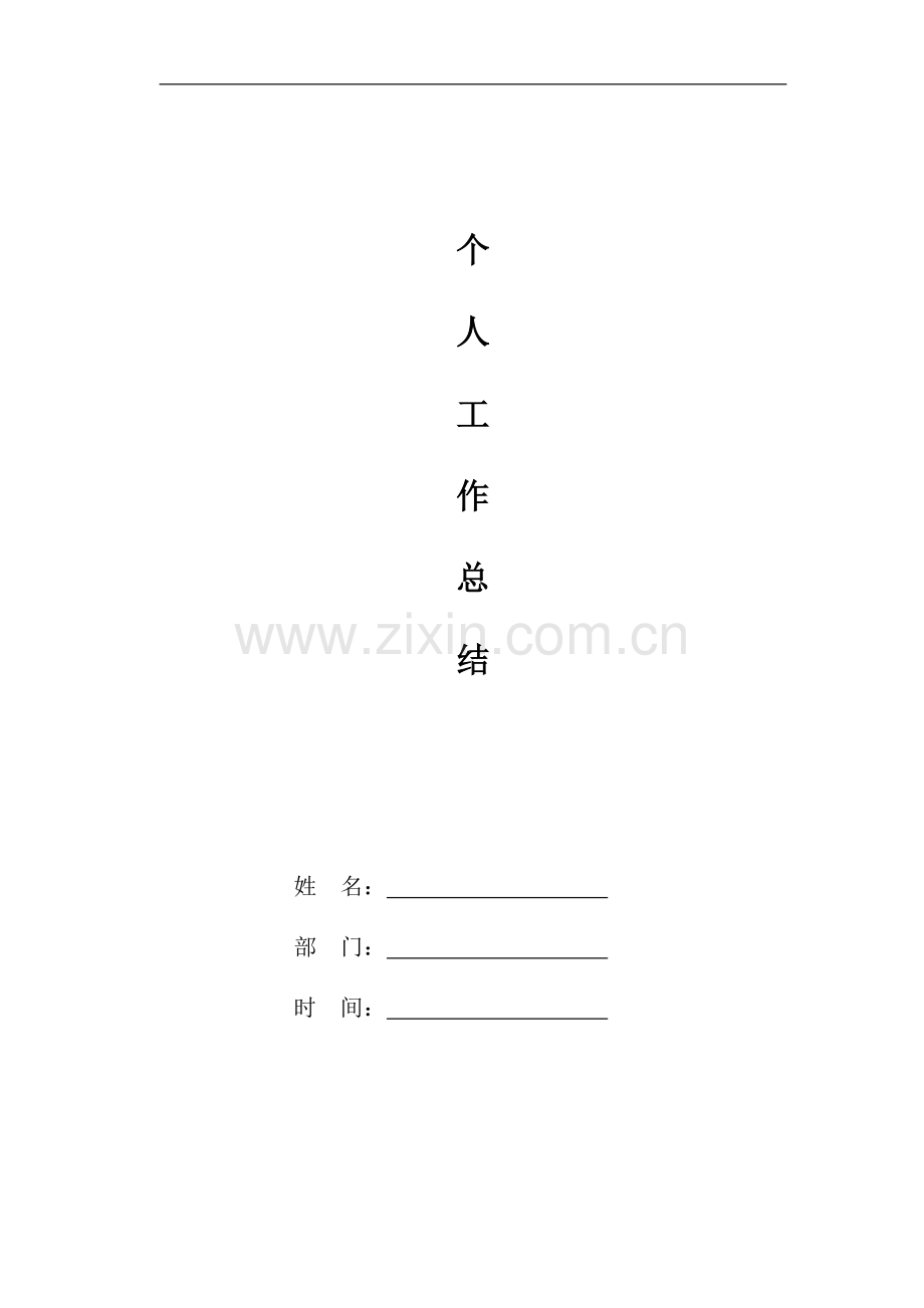 监理工程师年度个人工作总结.doc_第1页