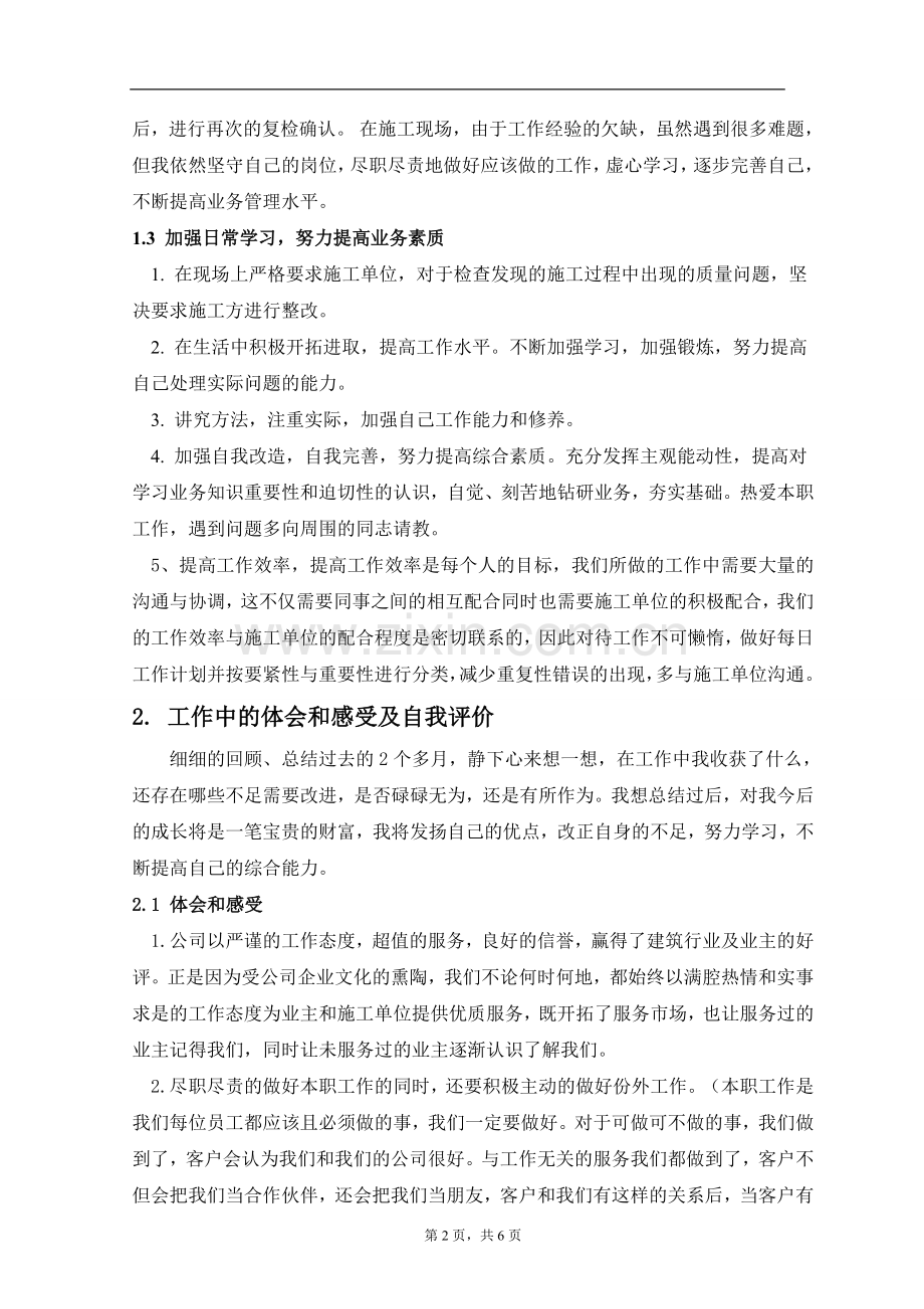 监理工程师年度个人工作总结.doc_第3页