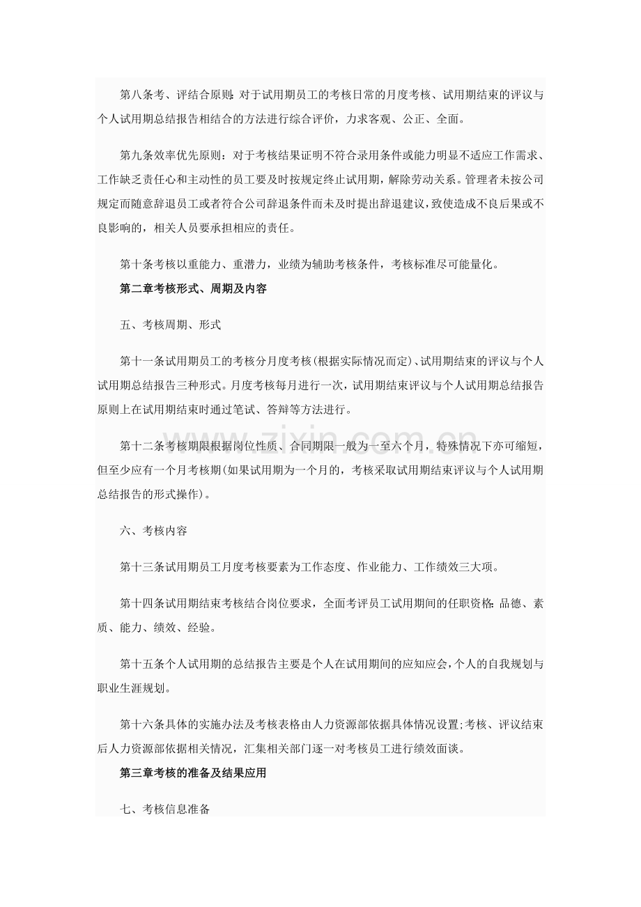 试用期员工绩效考核管理办法.doc_第2页