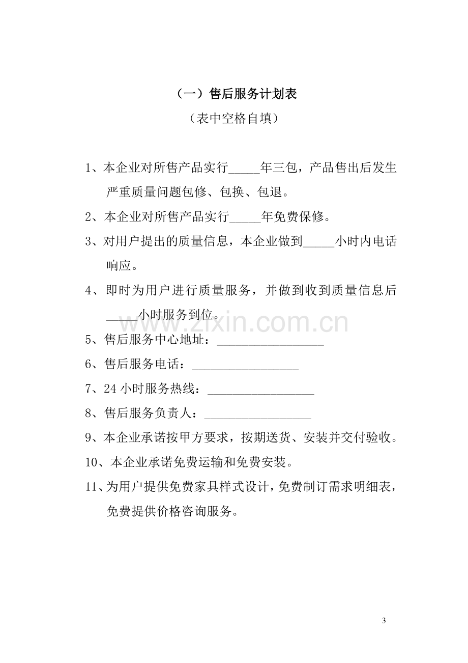 售后服务承诺及方案.doc_第3页