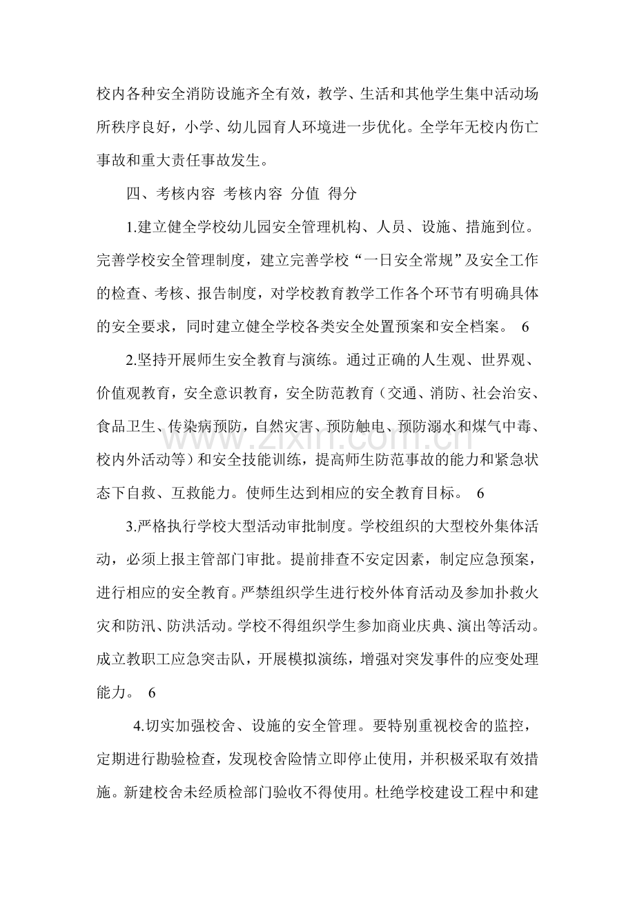 xx镇中心学校安全管理目标责任书.doc_第2页