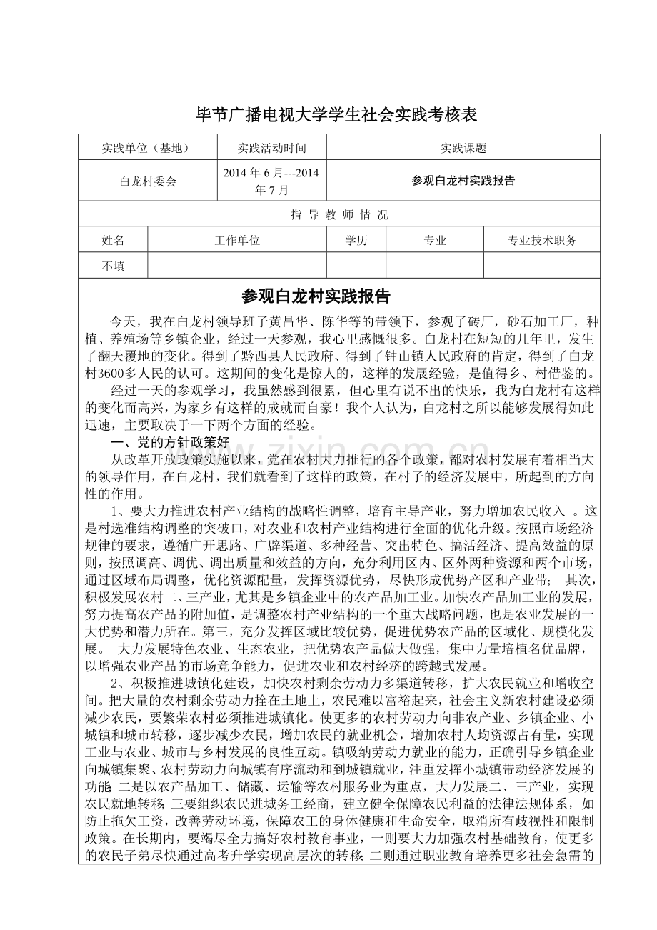 毕节广播电视大学社会实践考核表.doc_第2页