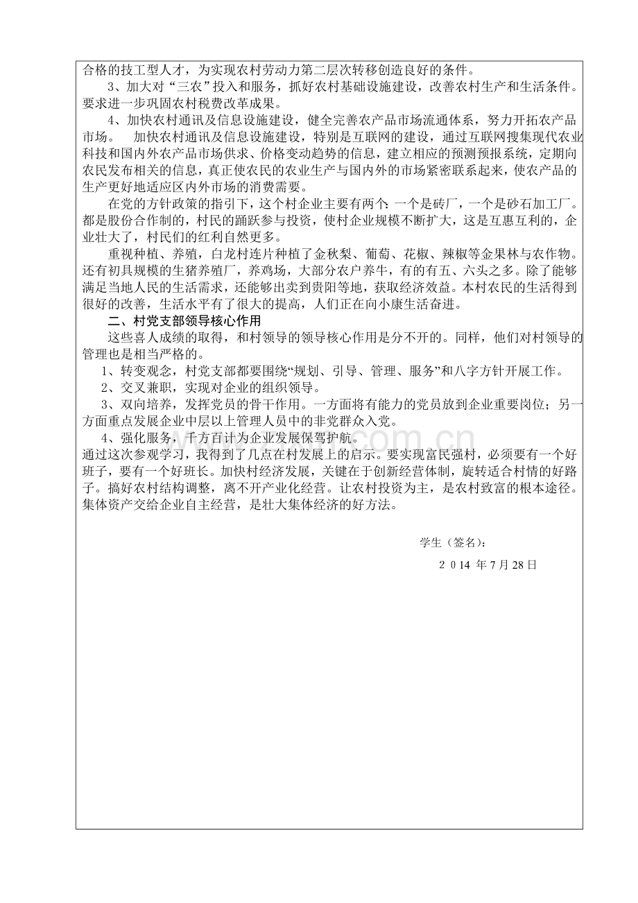 毕节广播电视大学社会实践考核表.doc_第3页