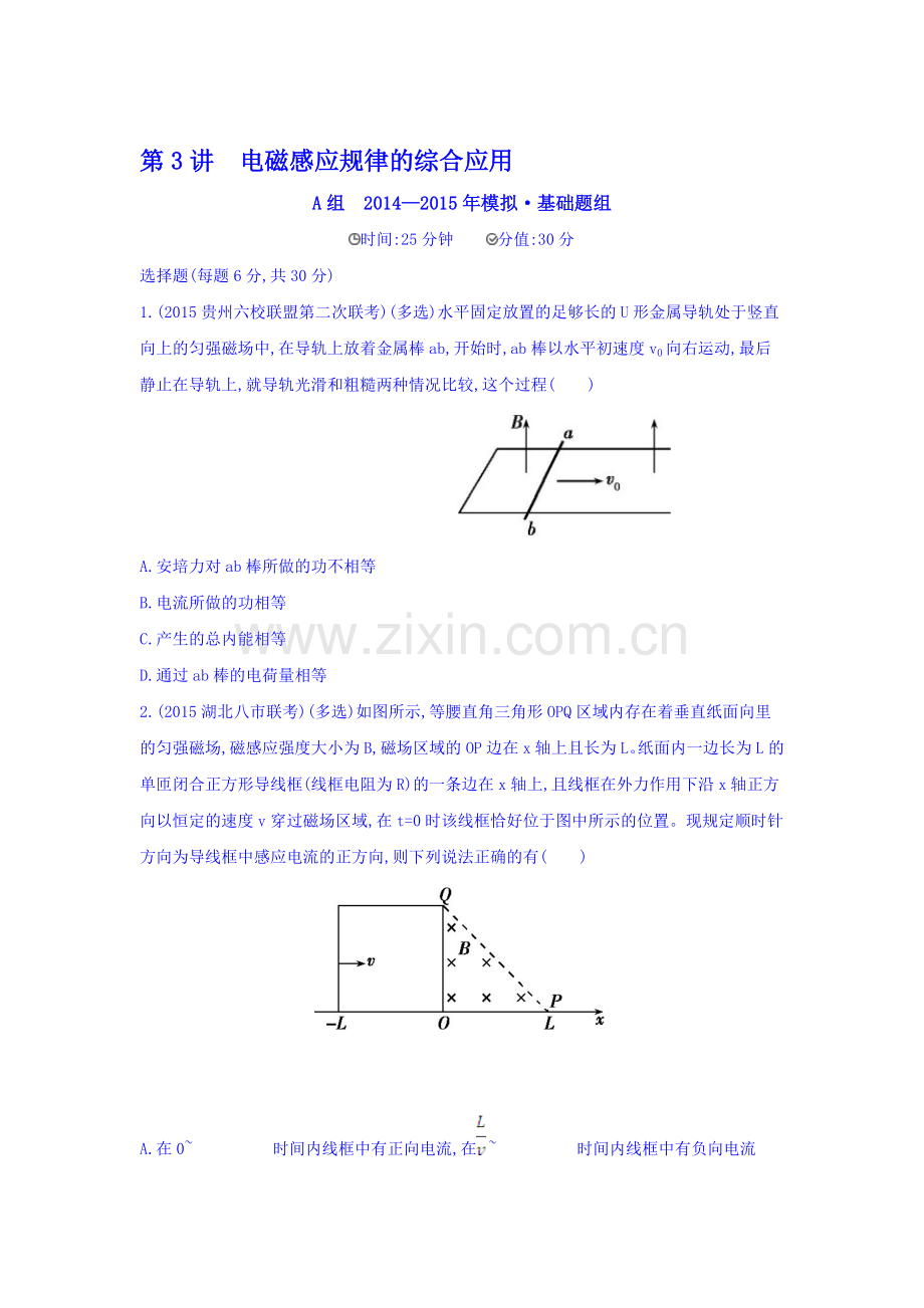 2016届高考物理第一轮知识复习检测训练10.doc_第1页