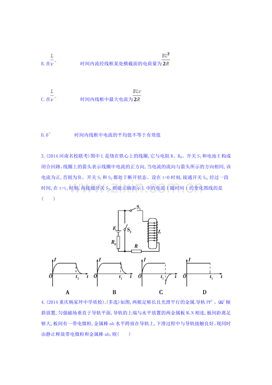 2016届高考物理第一轮知识复习检测训练10.doc_第2页