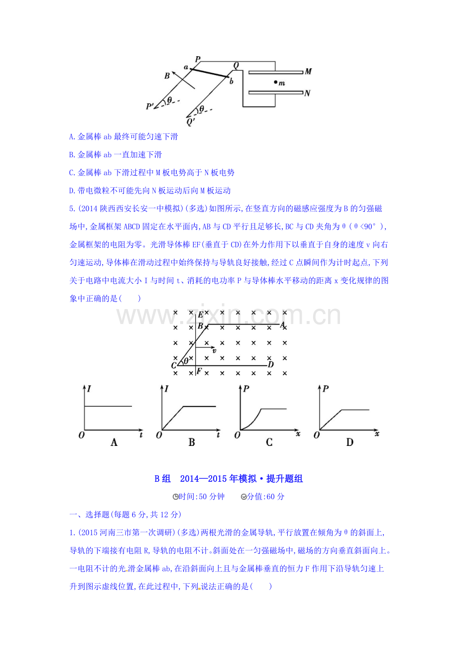 2016届高考物理第一轮知识复习检测训练10.doc_第3页