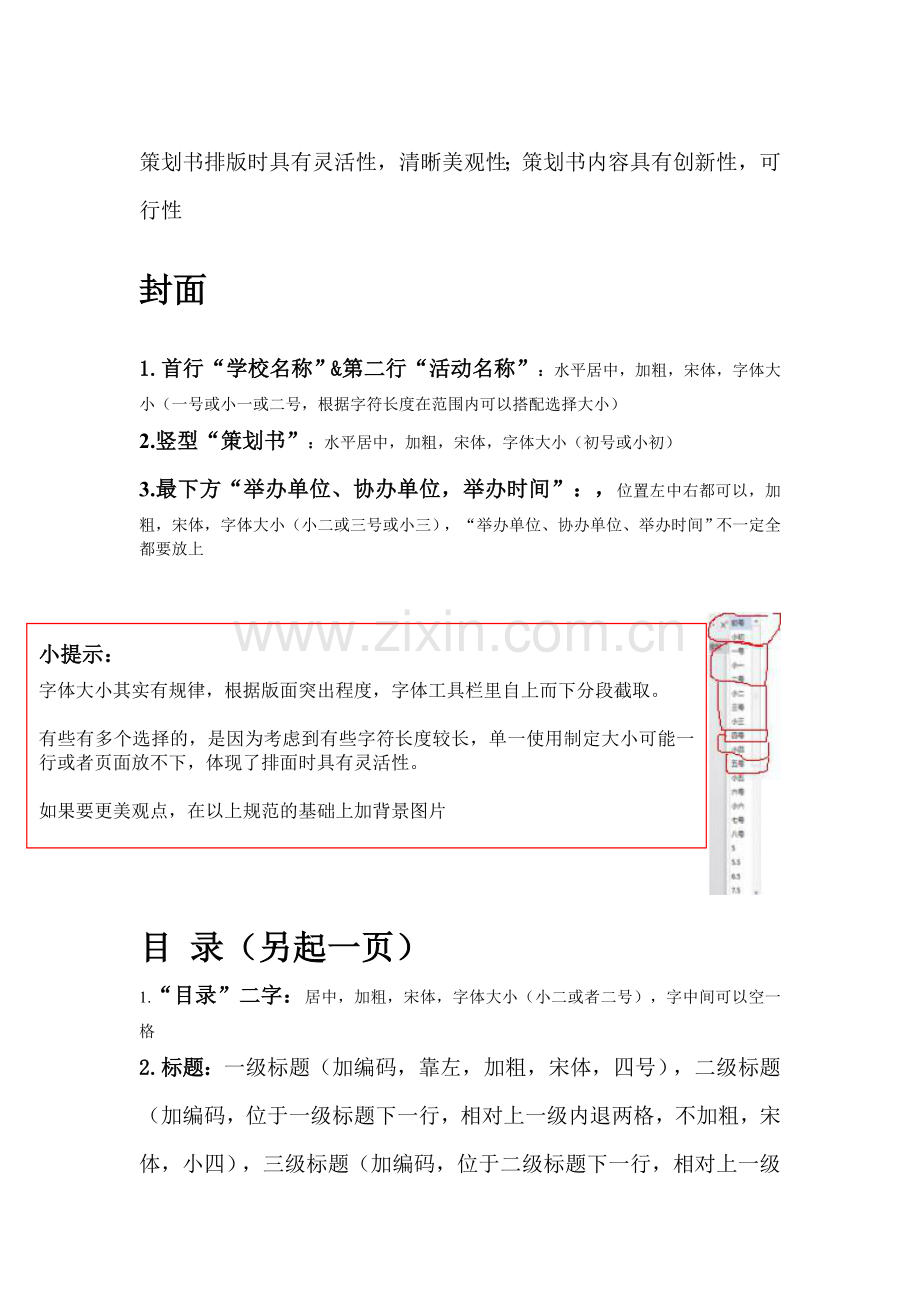 策划书字体格式.doc_第1页