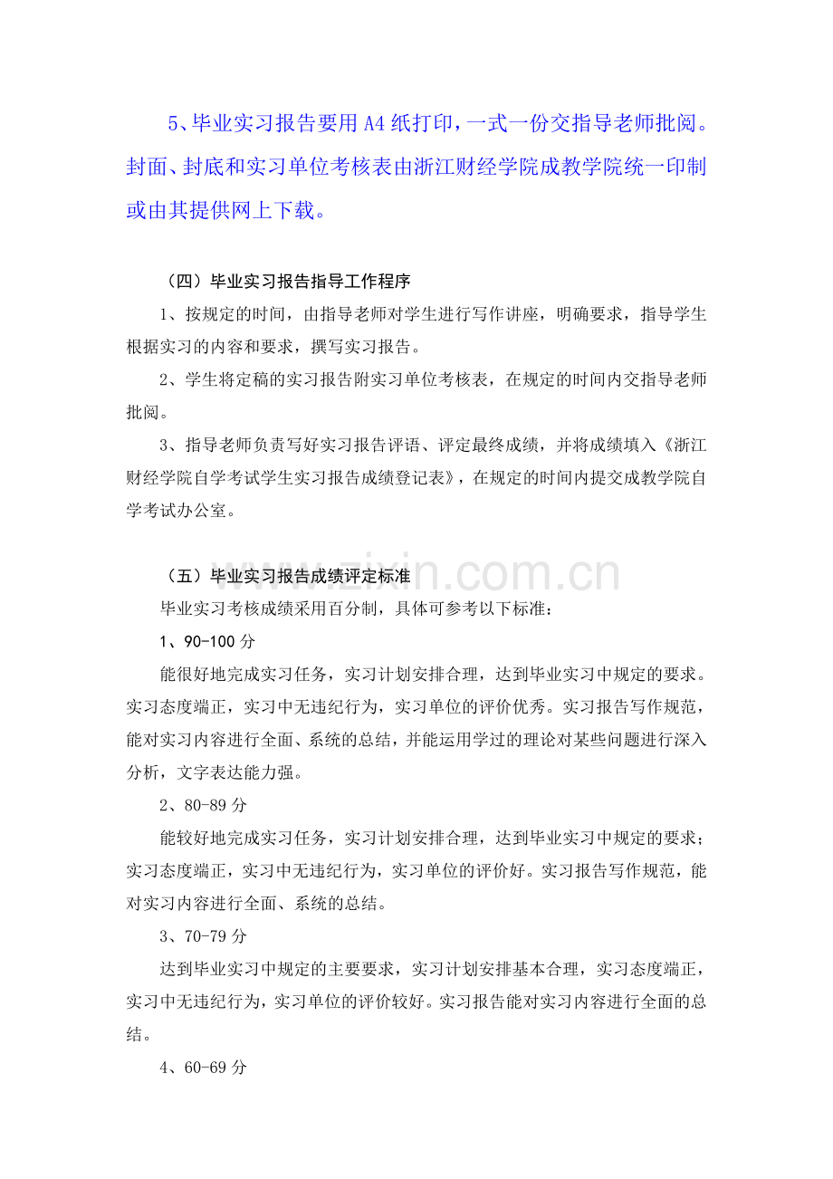 会计毕业实习报告考核要求.doc_第3页