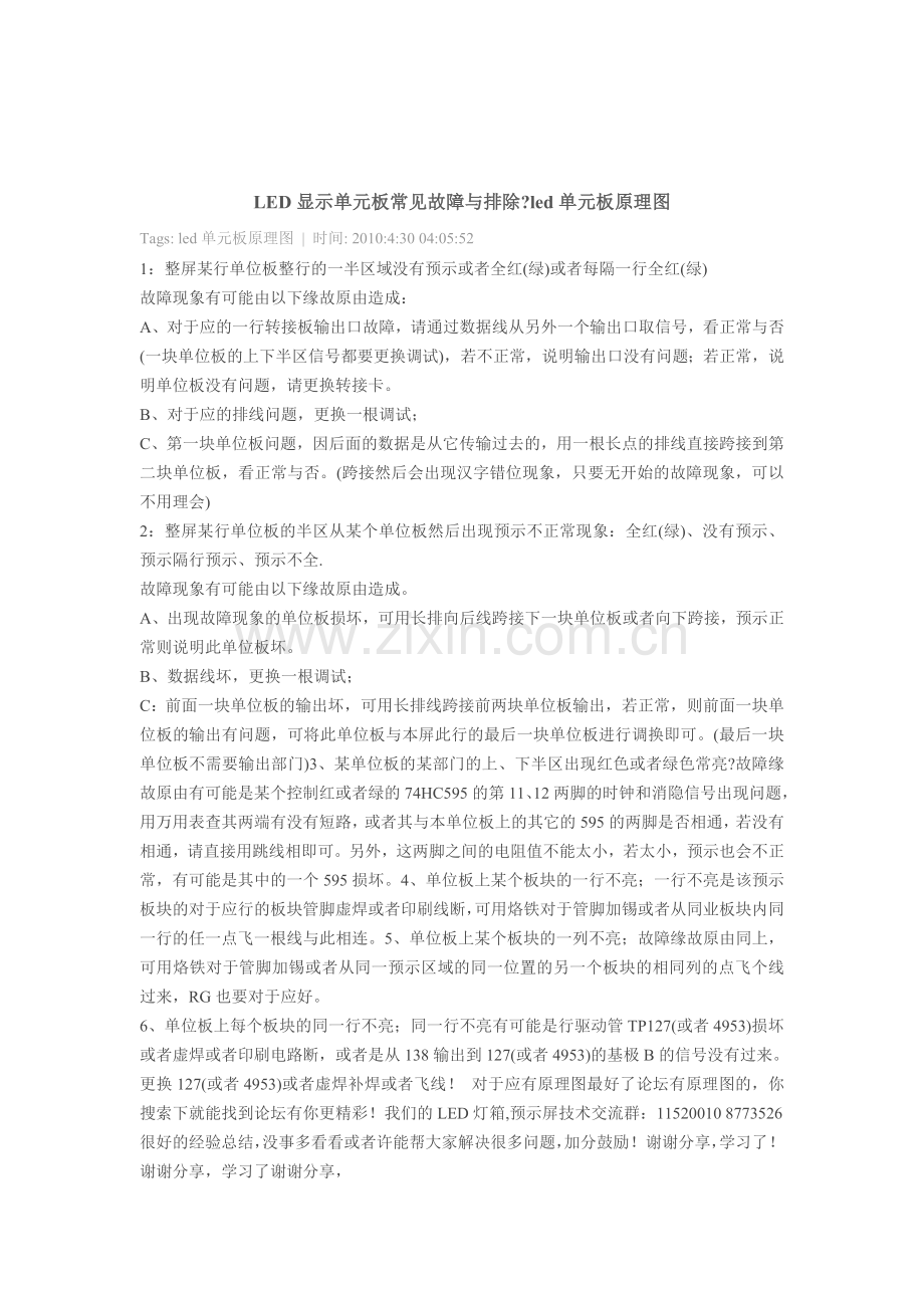 LED电子显示屏常见故障分析及排除方法.doc_第3页