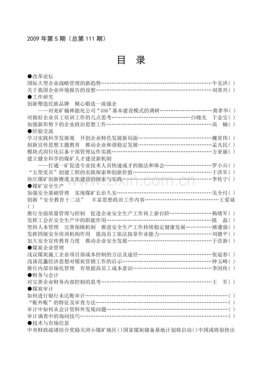 浅议煤炭施工企业项目部成本控制的方法及途径.doc_第1页