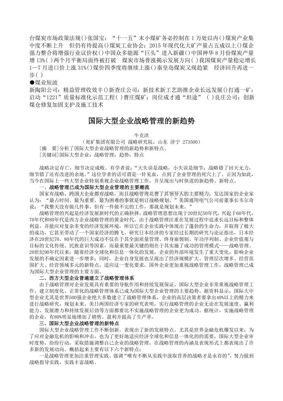 浅议煤炭施工企业项目部成本控制的方法及途径.doc_第2页