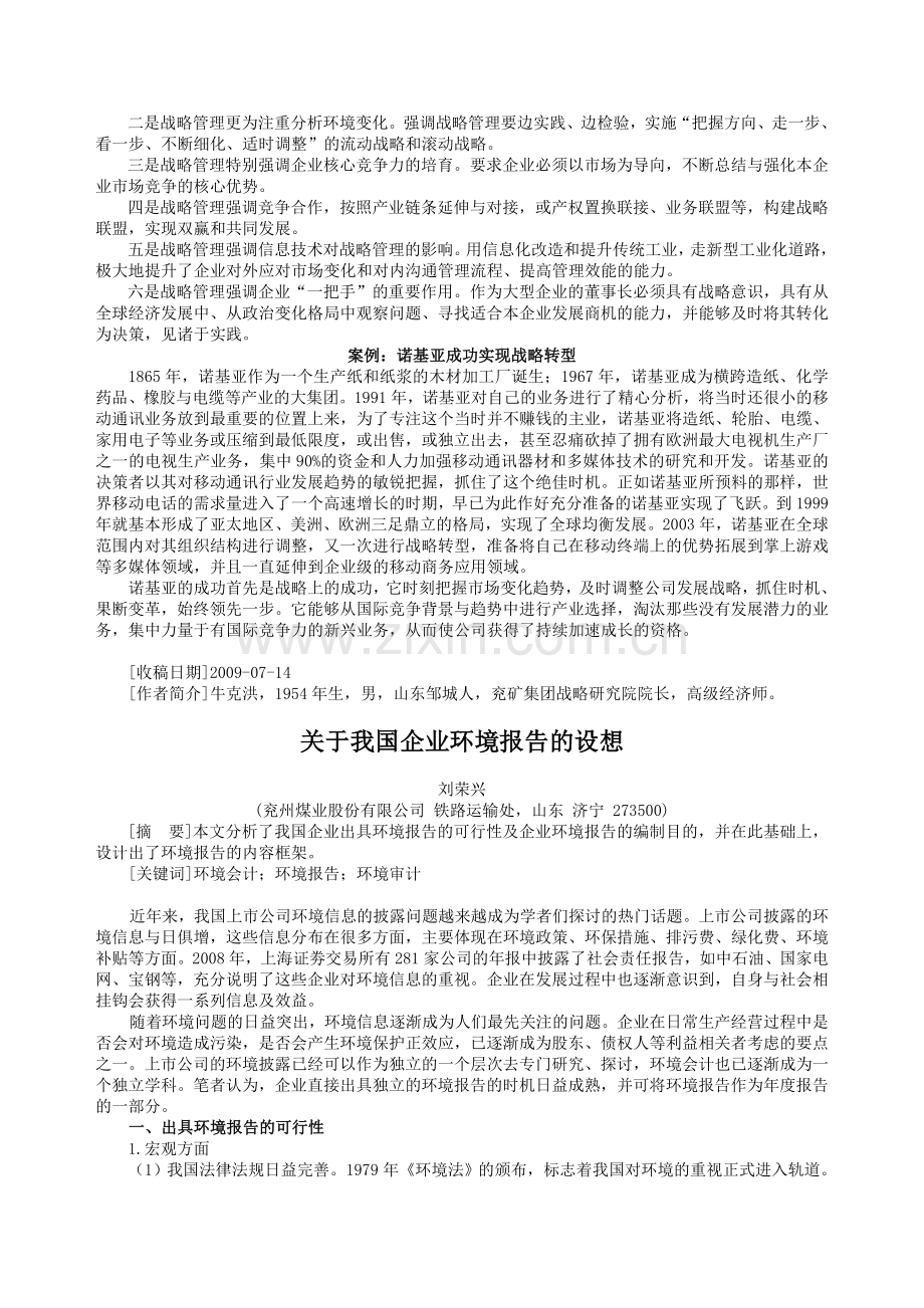 浅议煤炭施工企业项目部成本控制的方法及途径.doc_第3页