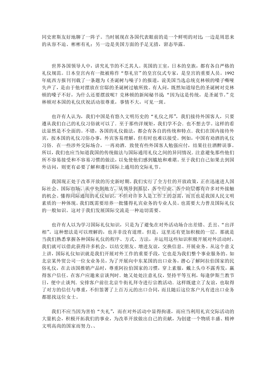 了解国际礼仪知识的必要性.doc_第2页