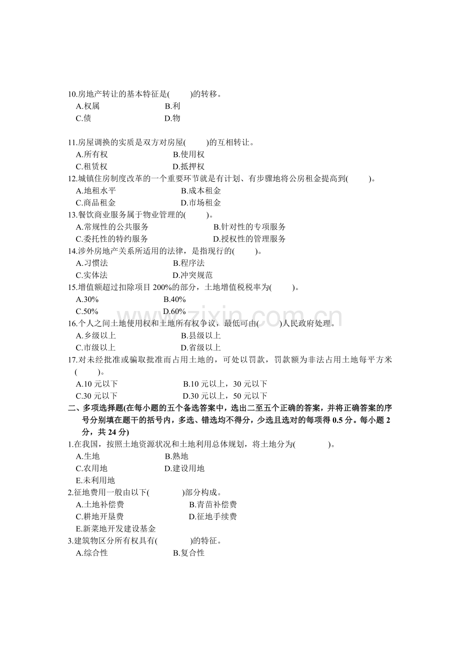 2004年1月浙江自学考试房地产法试题.doc_第2页