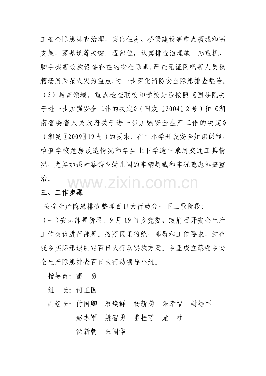 蔡锷乡安全生产隐患排查治理百日大行动工作方案.doc_第3页