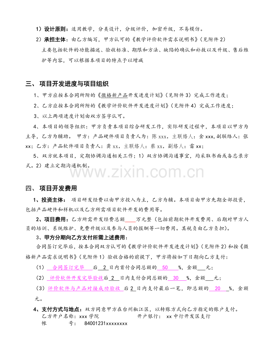 科技项目研发合作协议.doc_第2页