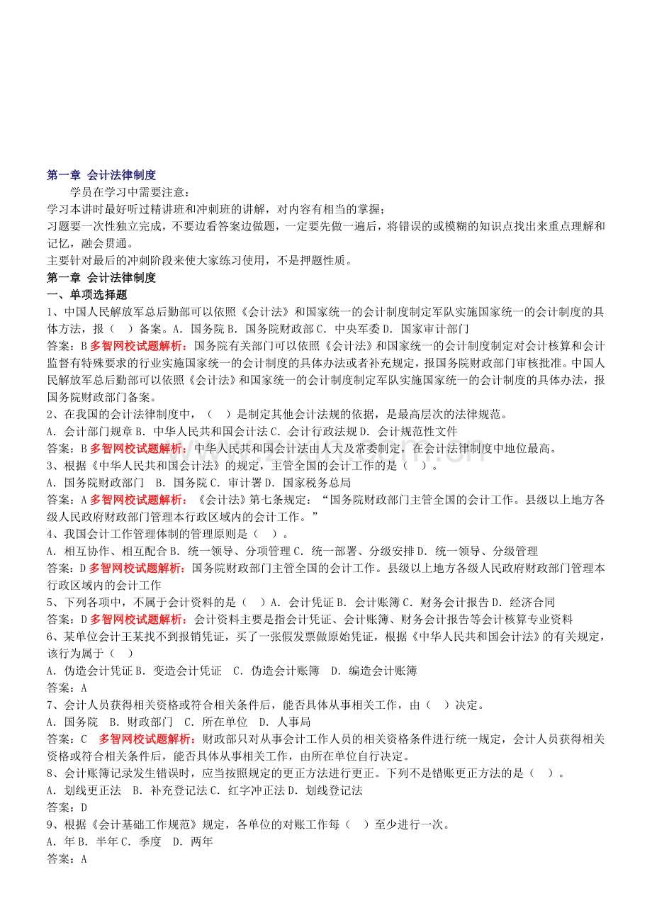 基础会计练习题1.doc_第1页