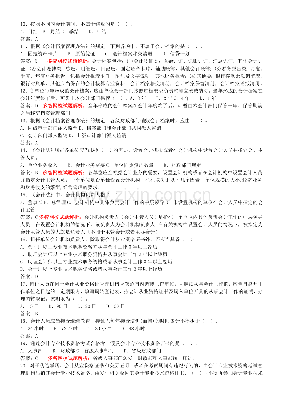 基础会计练习题1.doc_第2页