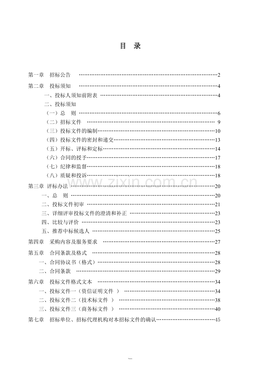 招标文件食堂(定稿).doc_第2页