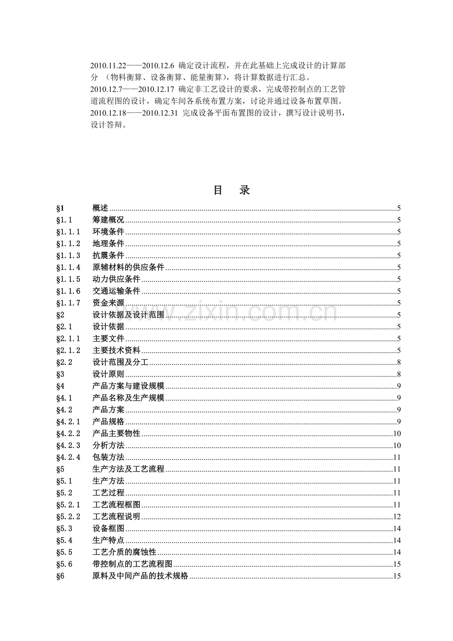 华东理工大学生物工程专业07级毕业设计.doc_第2页