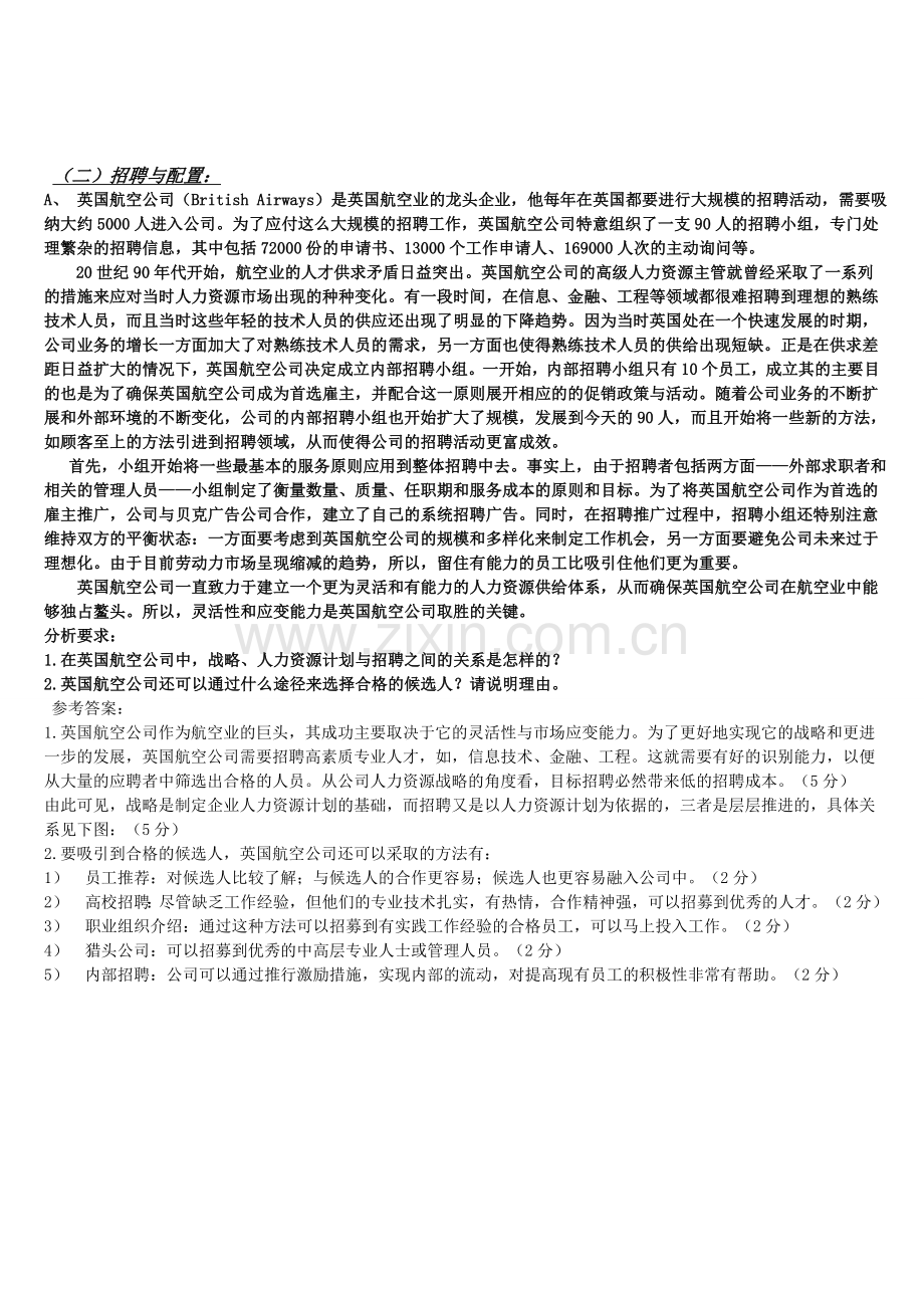 人力资源管理师三级案例分析及答案.doc_第3页