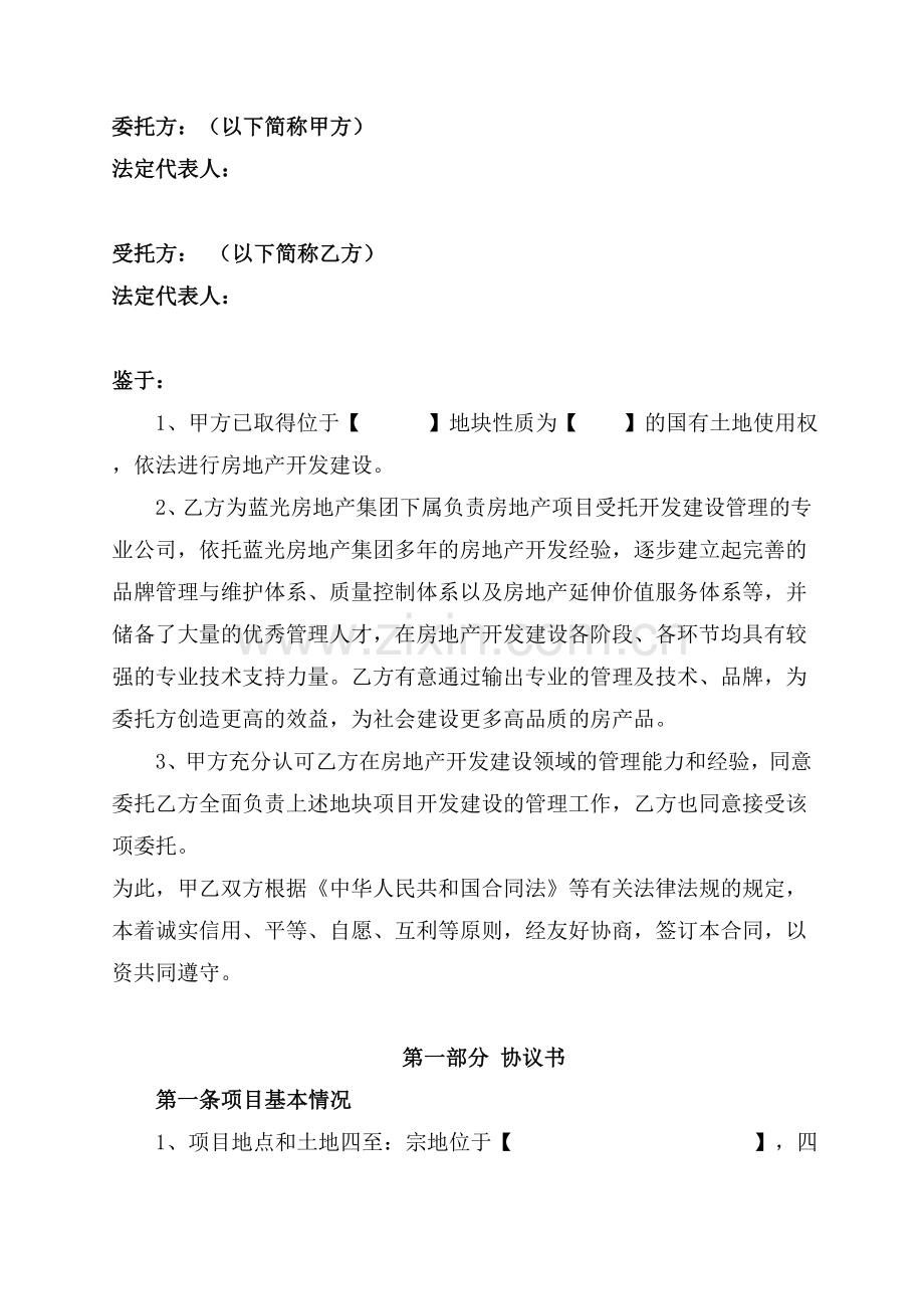 项目委托代建协议.doc_第2页