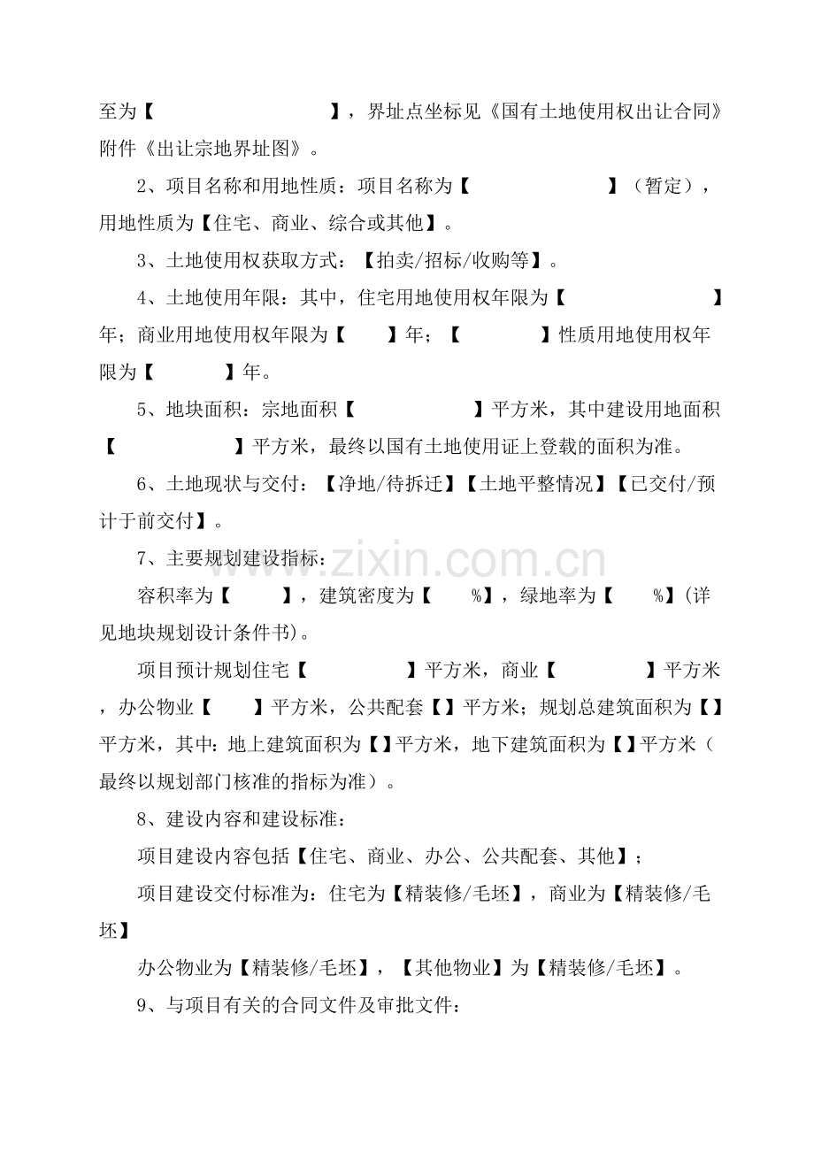 项目委托代建协议.doc_第3页