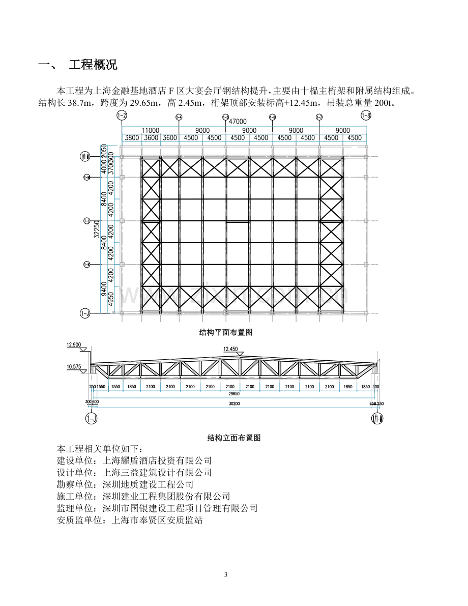 钢结构吊装安全监理细则.doc_第3页