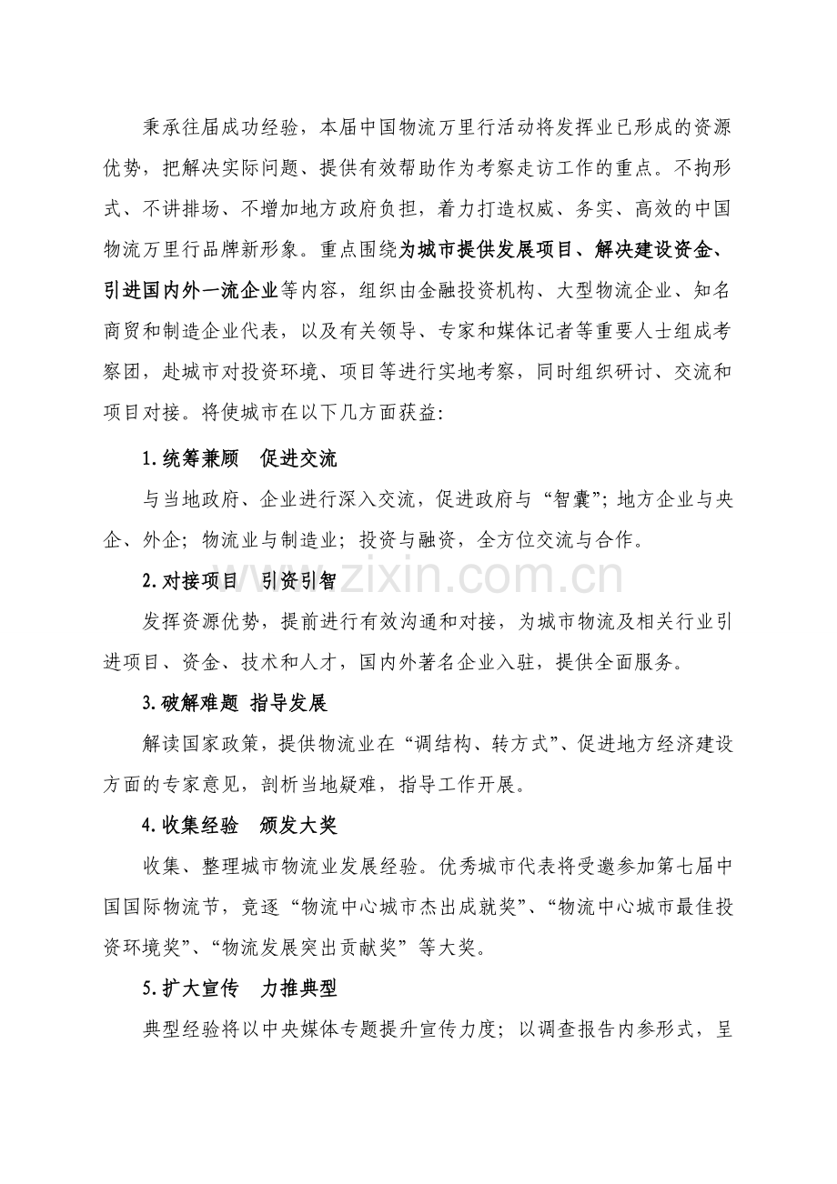 2011中国物流万里行邀请函(印刷版).doc_第2页