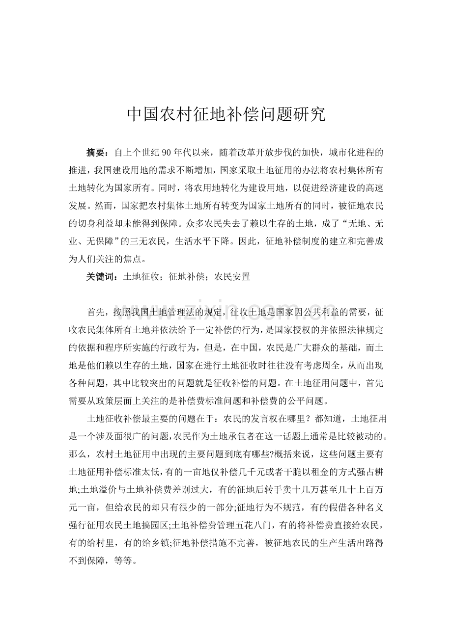 房地产论文(林华俊).doc_第2页