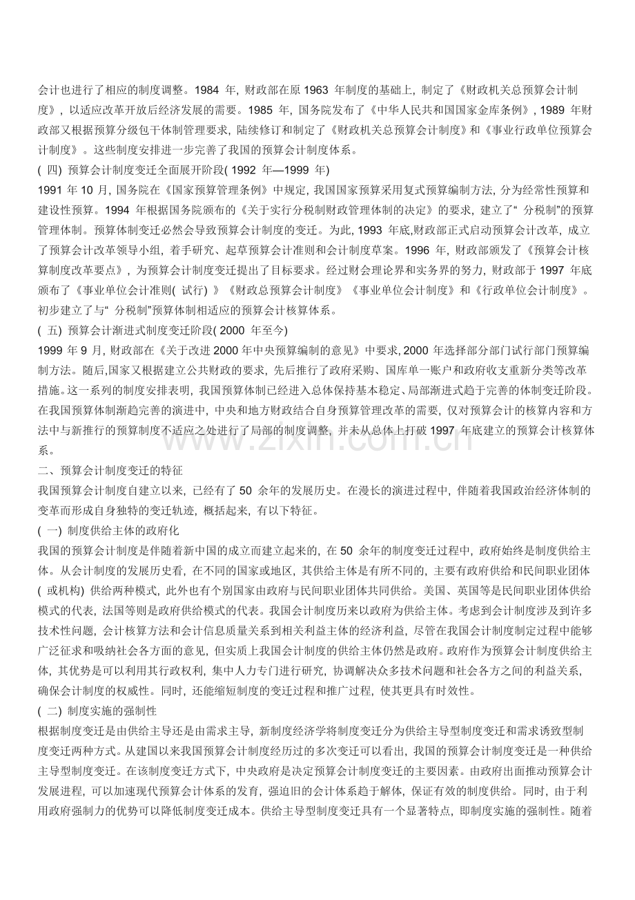 我国预算会计制度变迁的历程描述与思考.doc_第2页