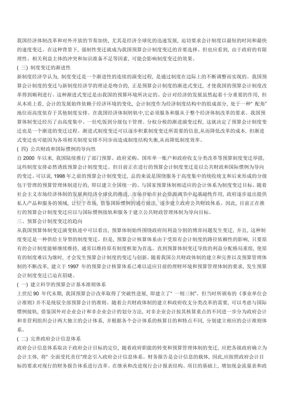 我国预算会计制度变迁的历程描述与思考.doc_第3页