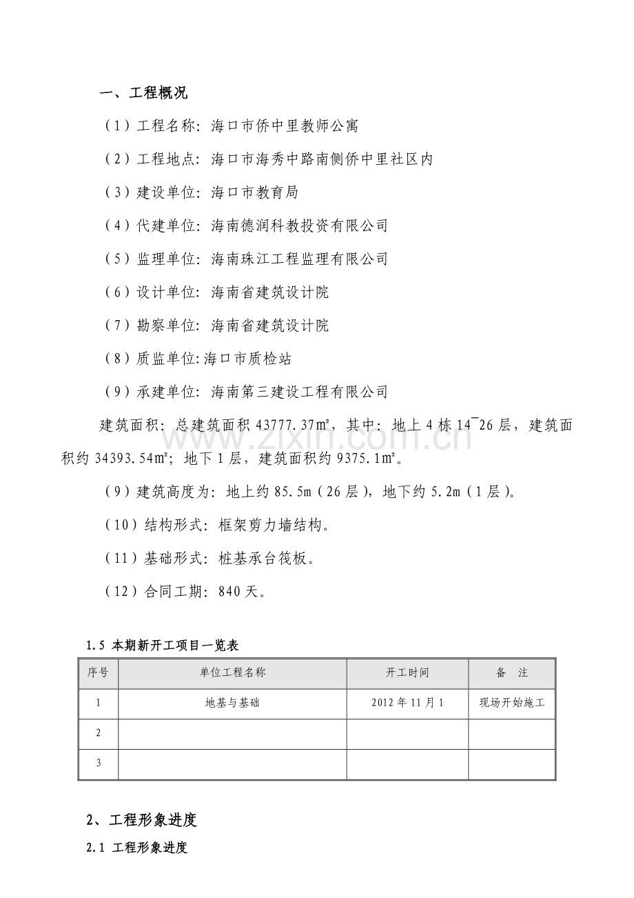 工程监理月报模板secret.doc_第3页