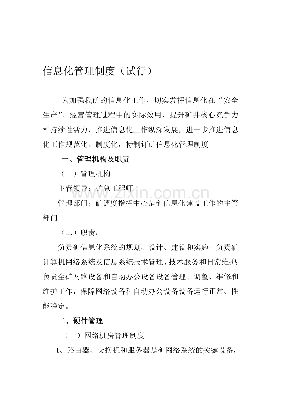 xxx矿信息化管理制度试行.doc_第1页