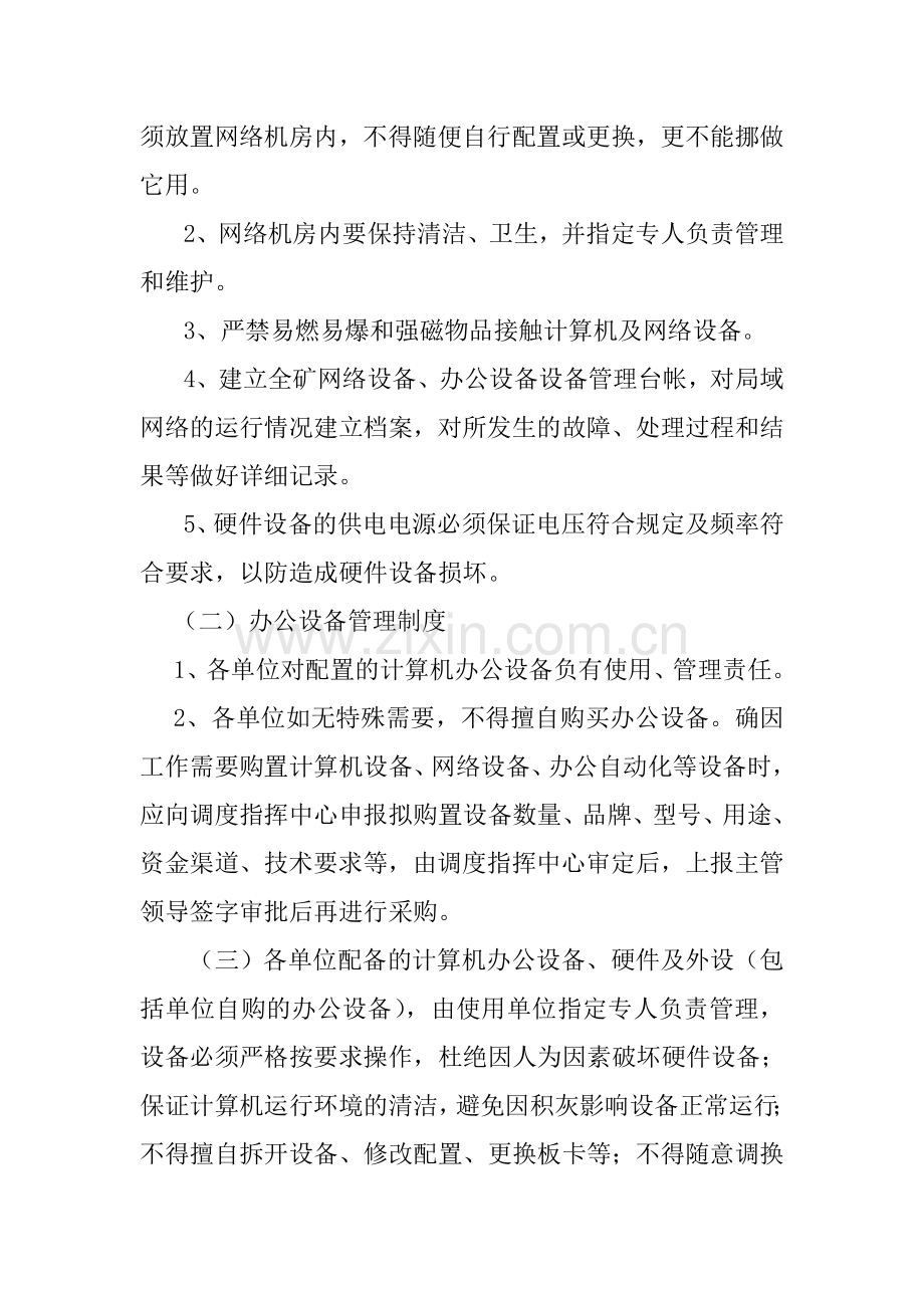 xxx矿信息化管理制度试行.doc_第2页