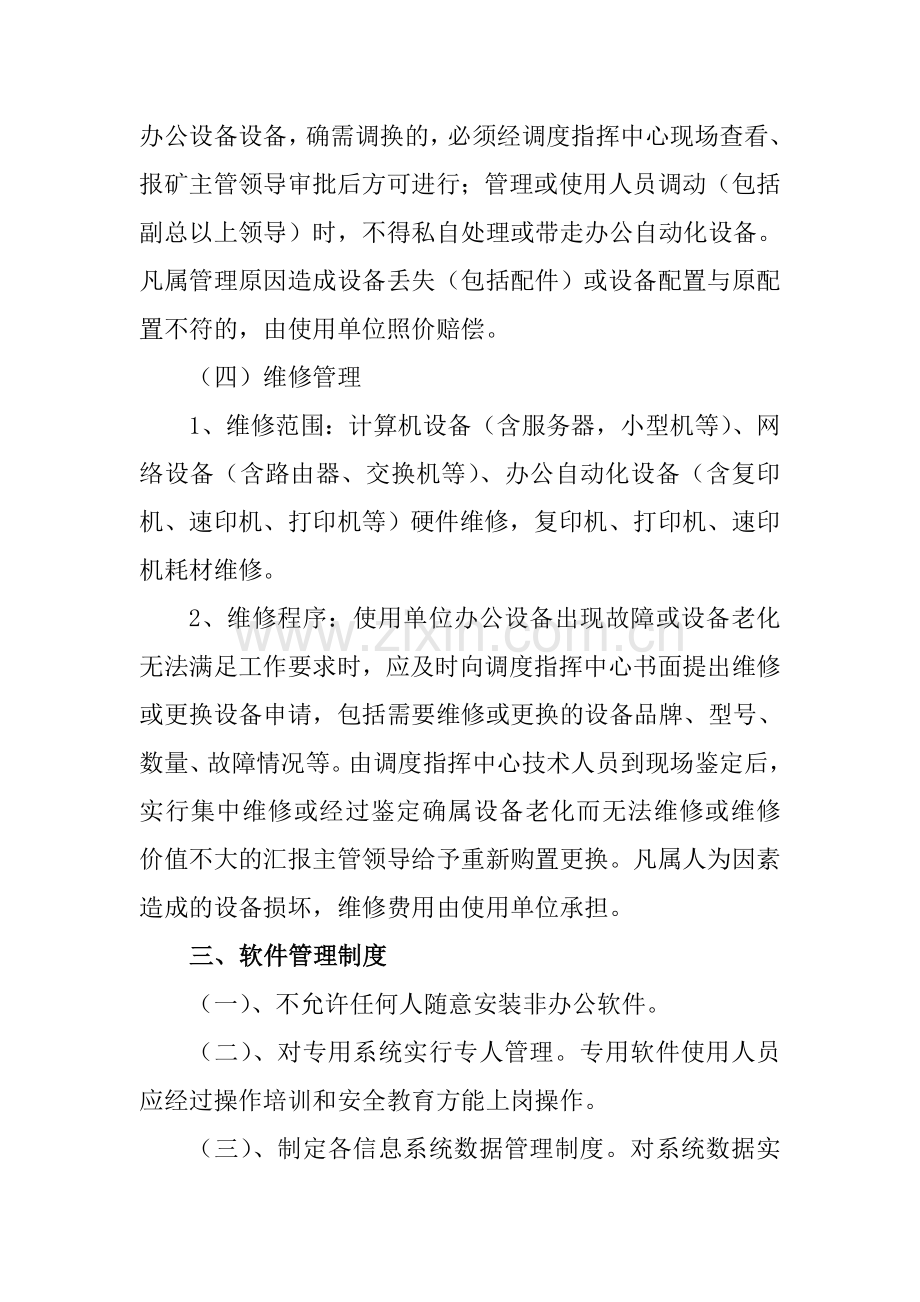 xxx矿信息化管理制度试行.doc_第3页