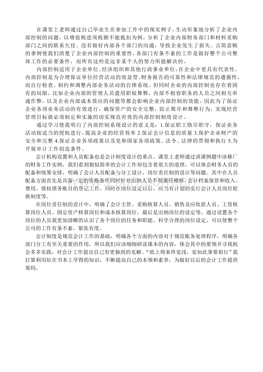 企业会计制度设计作业.doc_第2页