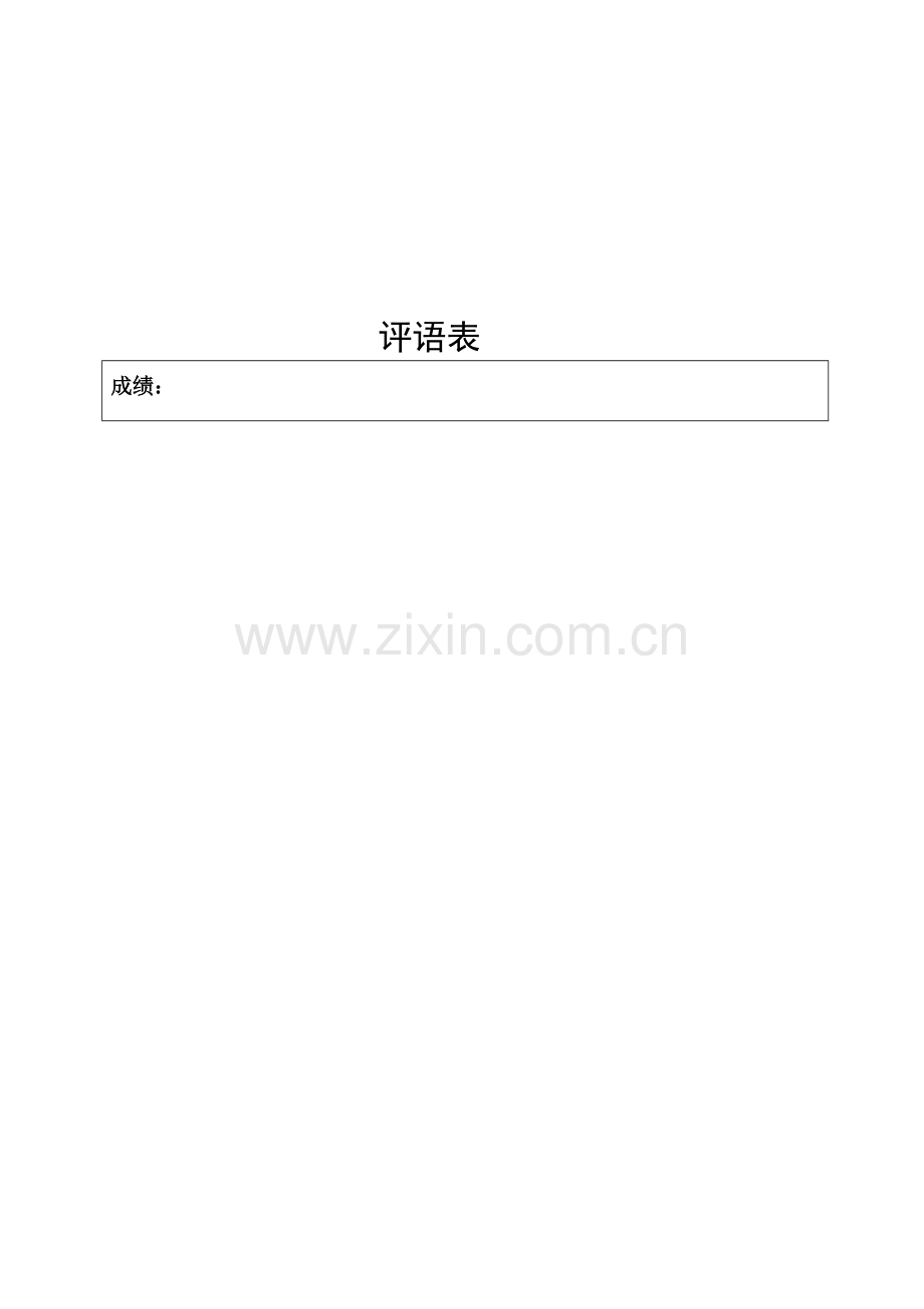 企业会计制度设计作业.doc_第3页