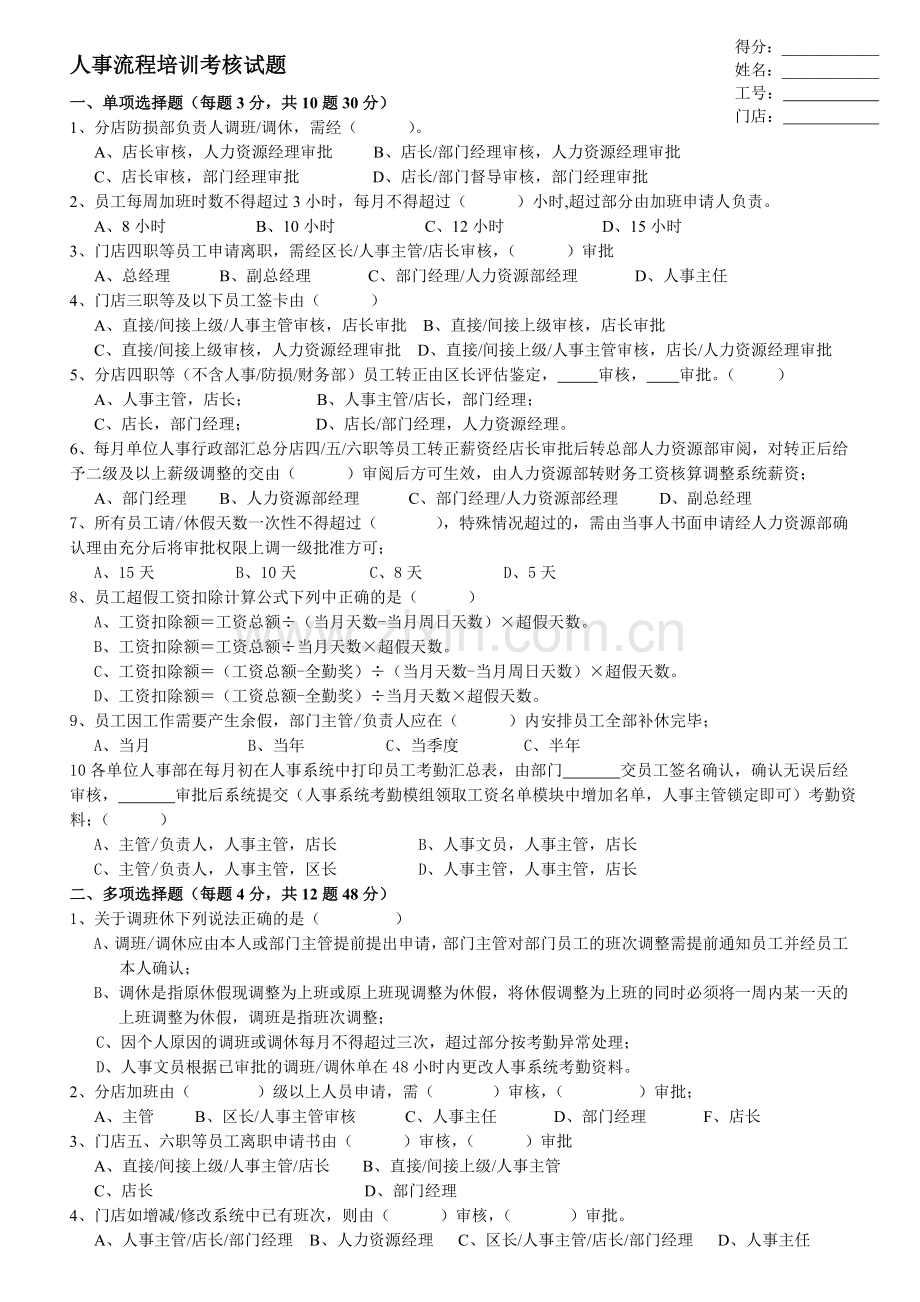 人事流程培训考核试题.doc_第1页