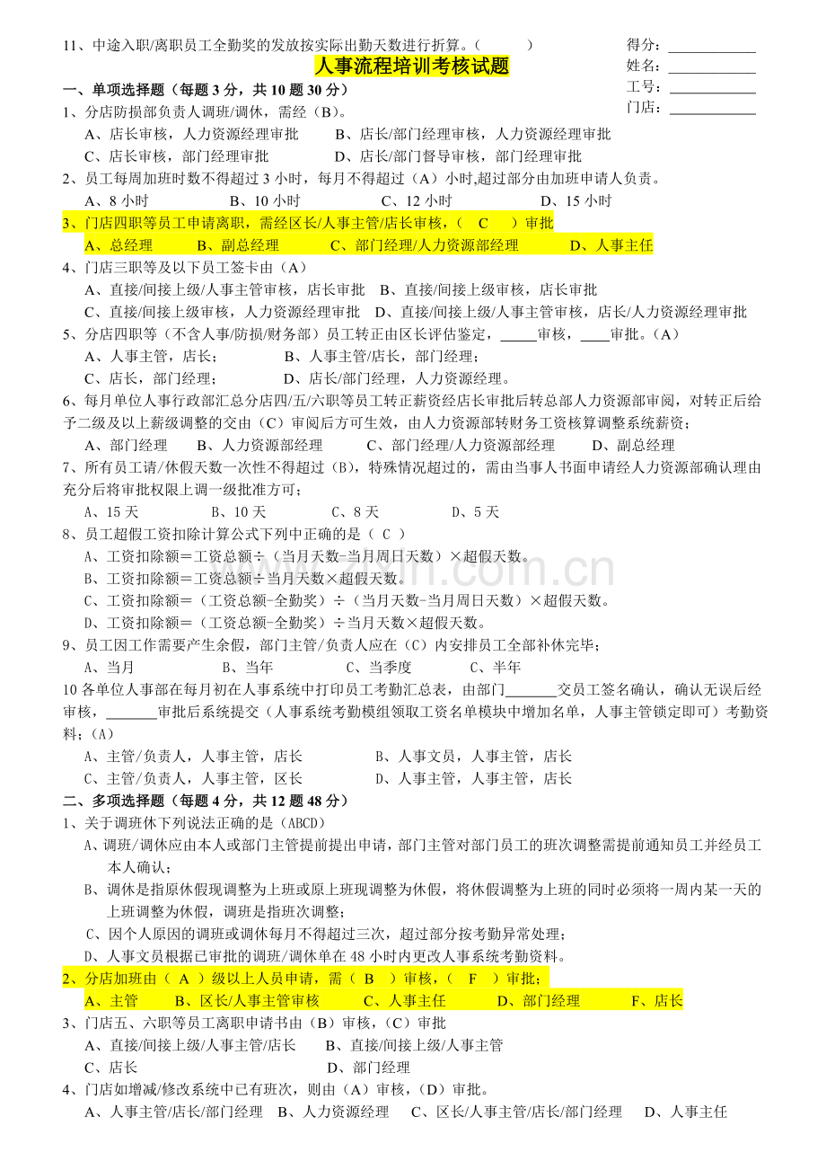 人事流程培训考核试题.doc_第3页