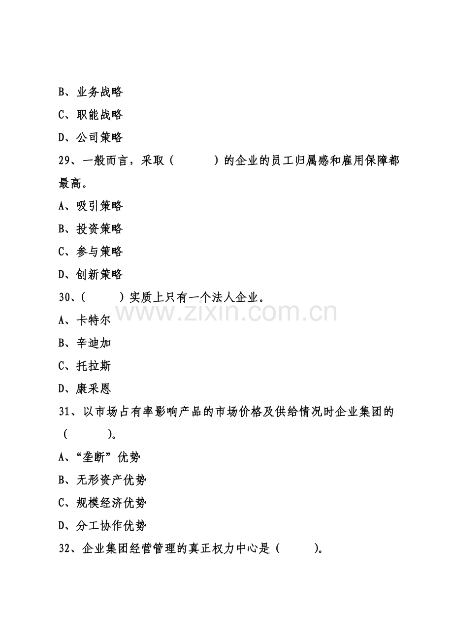 2013年5月人力资源管理师一级真题：理论-实操-综合评审--有答案.doc_第2页