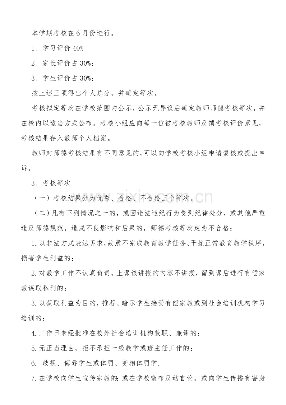 2018师德考核制度.doc_第2页