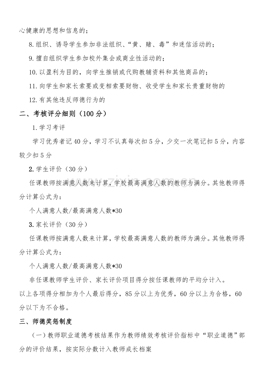 2018师德考核制度.doc_第3页