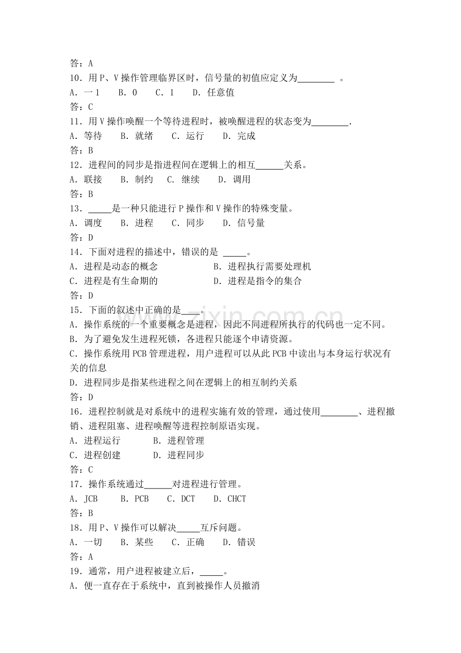 进程管理习题及答案.doc_第2页