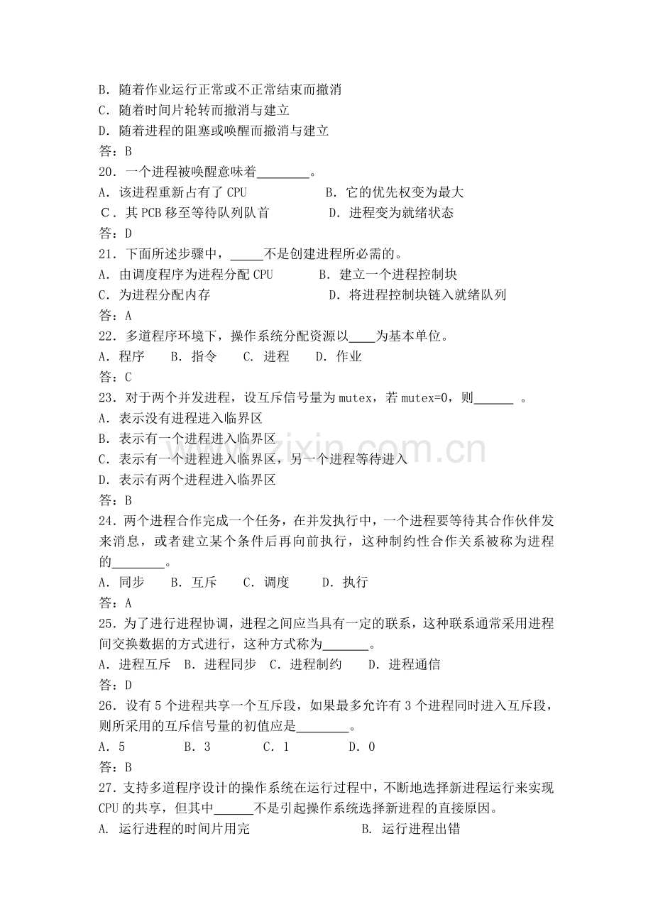 进程管理习题及答案.doc_第3页